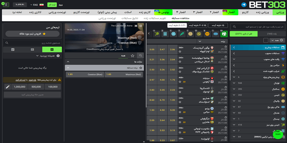 معرفی سایت شرط‌ بندی بت 303​