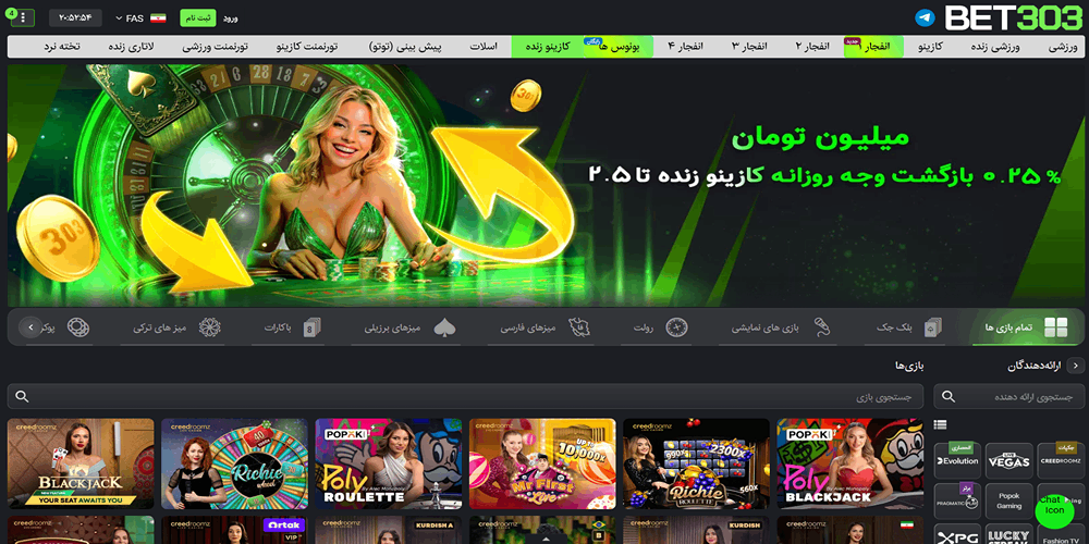 معرفی سایت شرط‌ بندی بت 303​