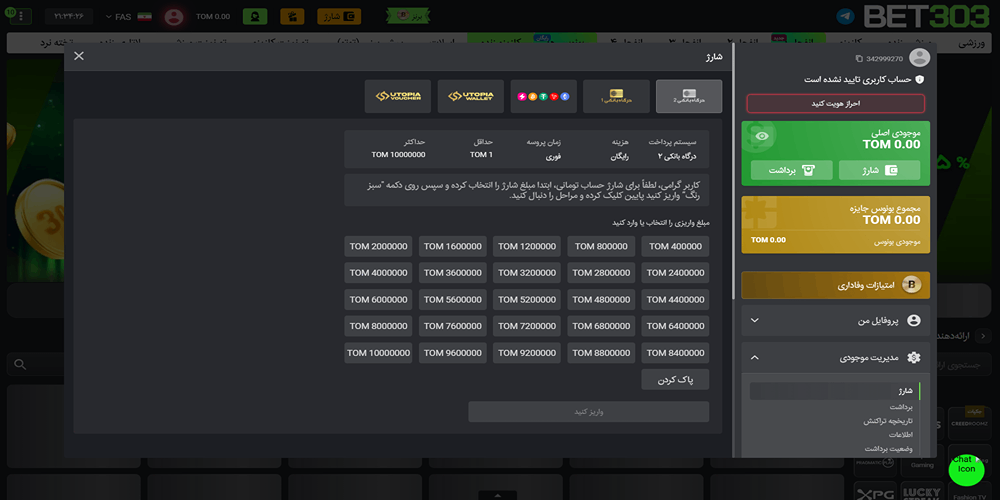 روش‌ های شارژ و برداشت وجه در BET303​