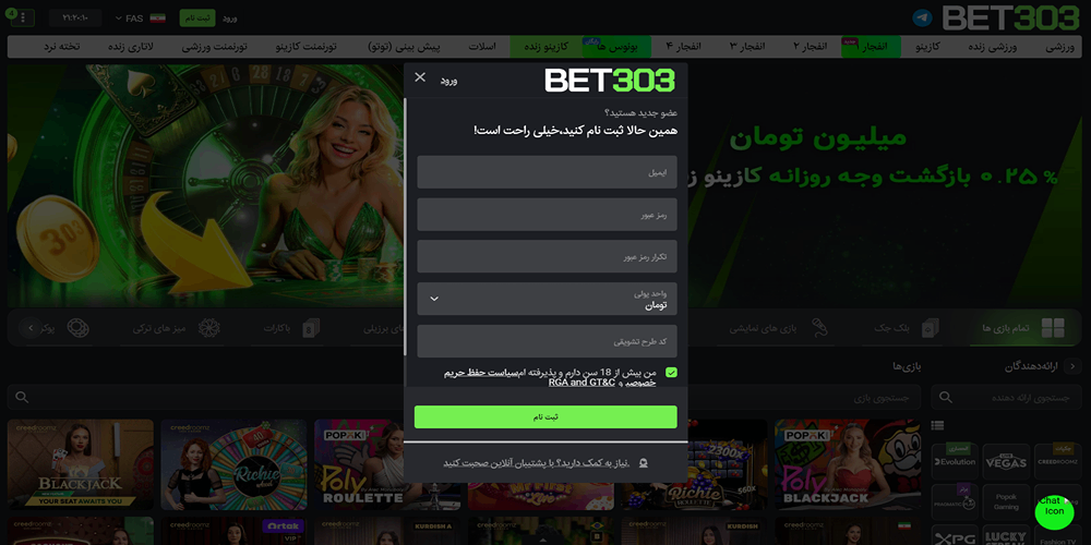 آموزش ثبت‌ نام و ورود به حساب کاربری بت 303​